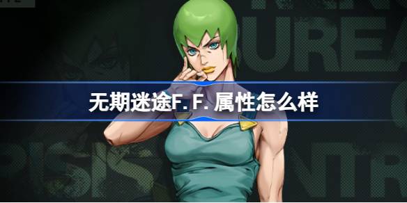无期迷途