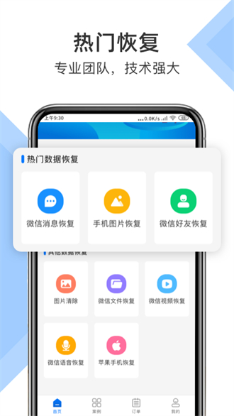 微信恢复小助手