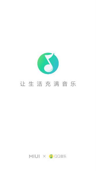 QQ音乐定制