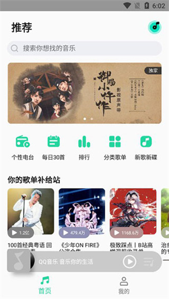 QQ音乐定制