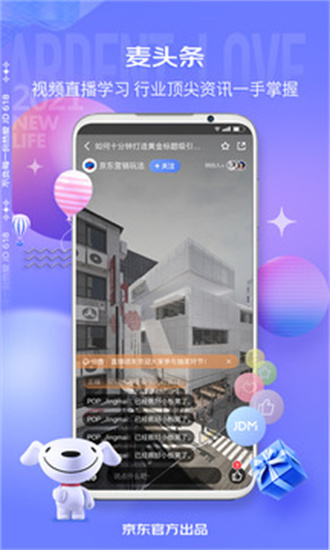 京麦app