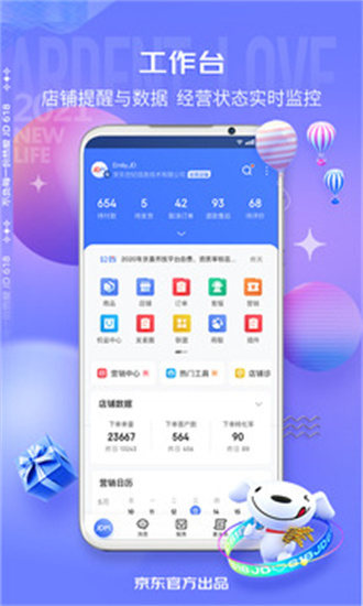 京麦app