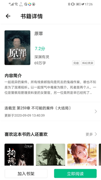 谜鹿阅读免费版
