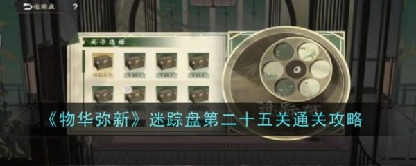 物华弥新