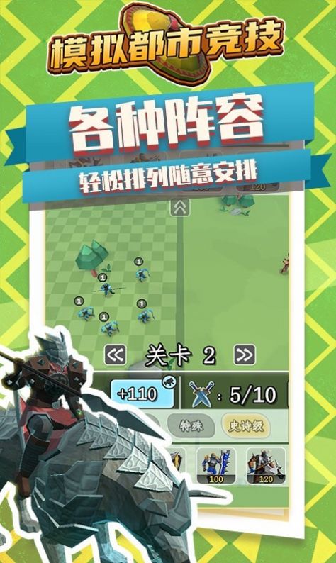 模拟都市竞技安卓下载