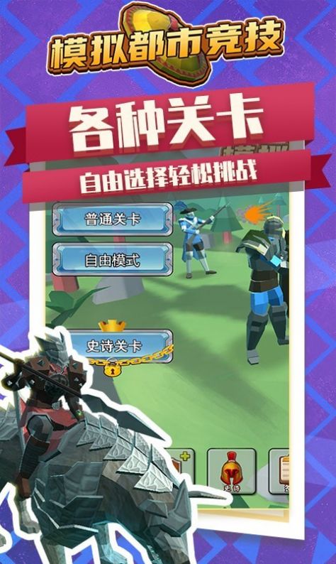 模拟都市竞技安卓下载