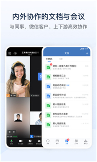 企业微信本