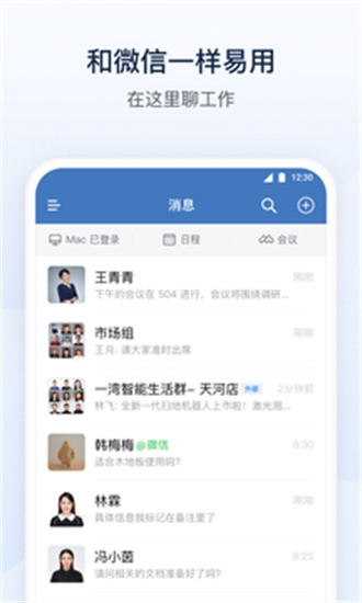 企业微信本