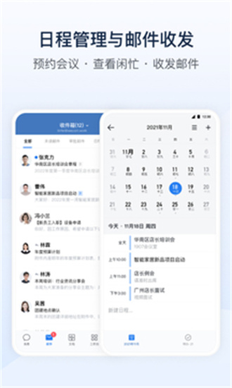 企业微信本