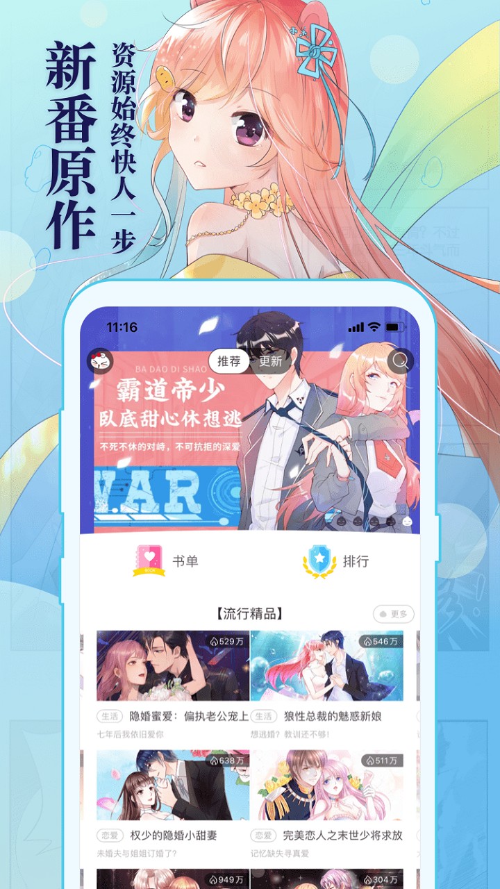 知音漫客耗子修改