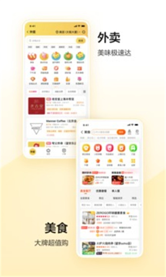 美团外卖订餐平台