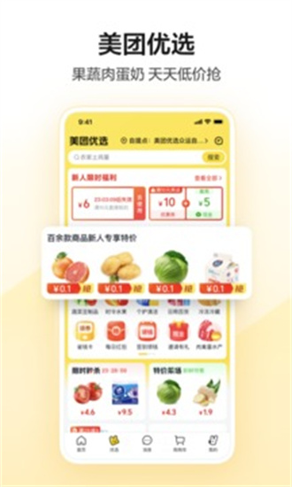 美团外卖订餐平台