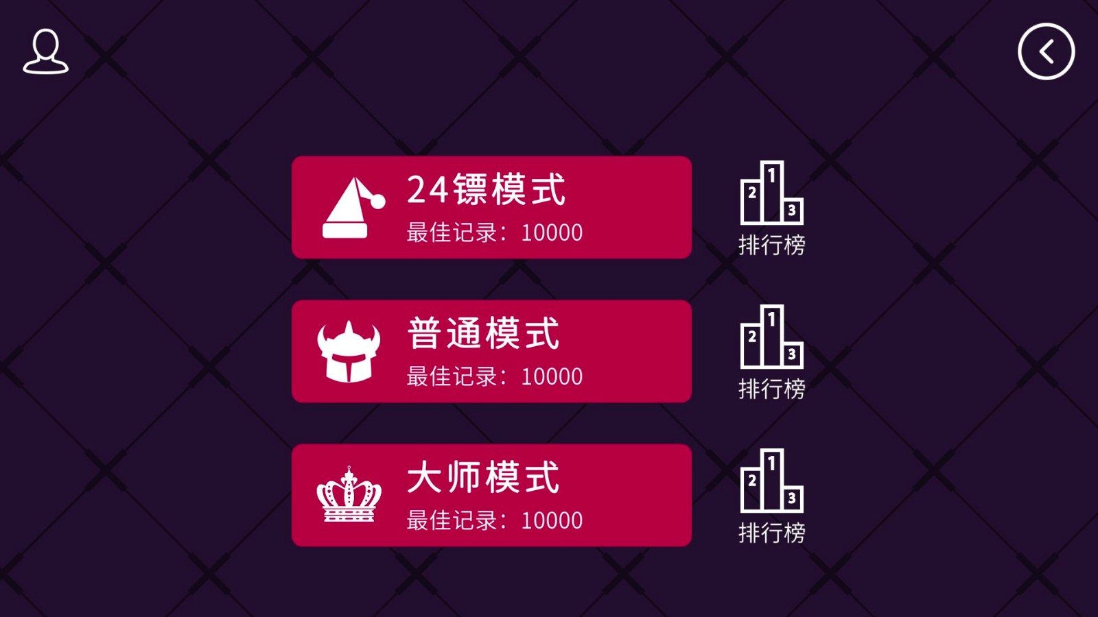 飞镖的轨迹下载最新版