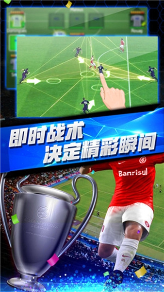 梦幻冠军足球下载最新版