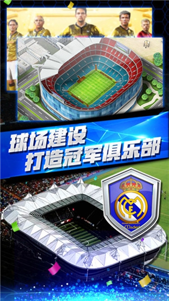 梦幻冠军足球下载最新版