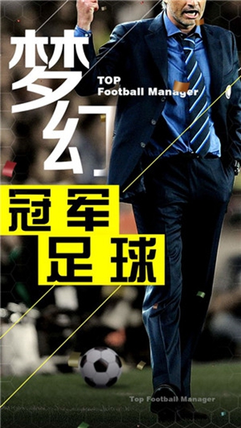 梦幻冠军足球下载最新版