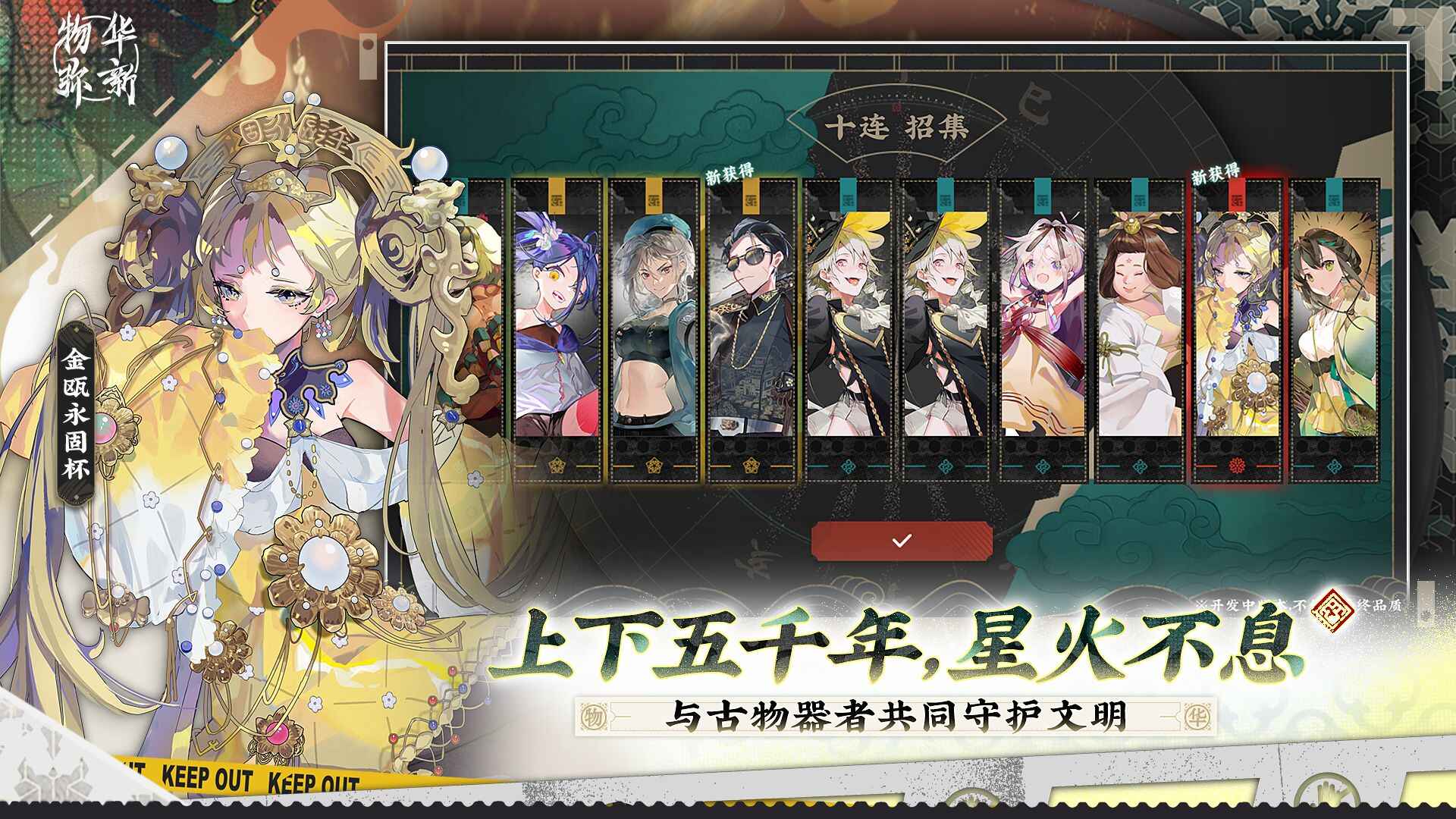 物华弥新官服