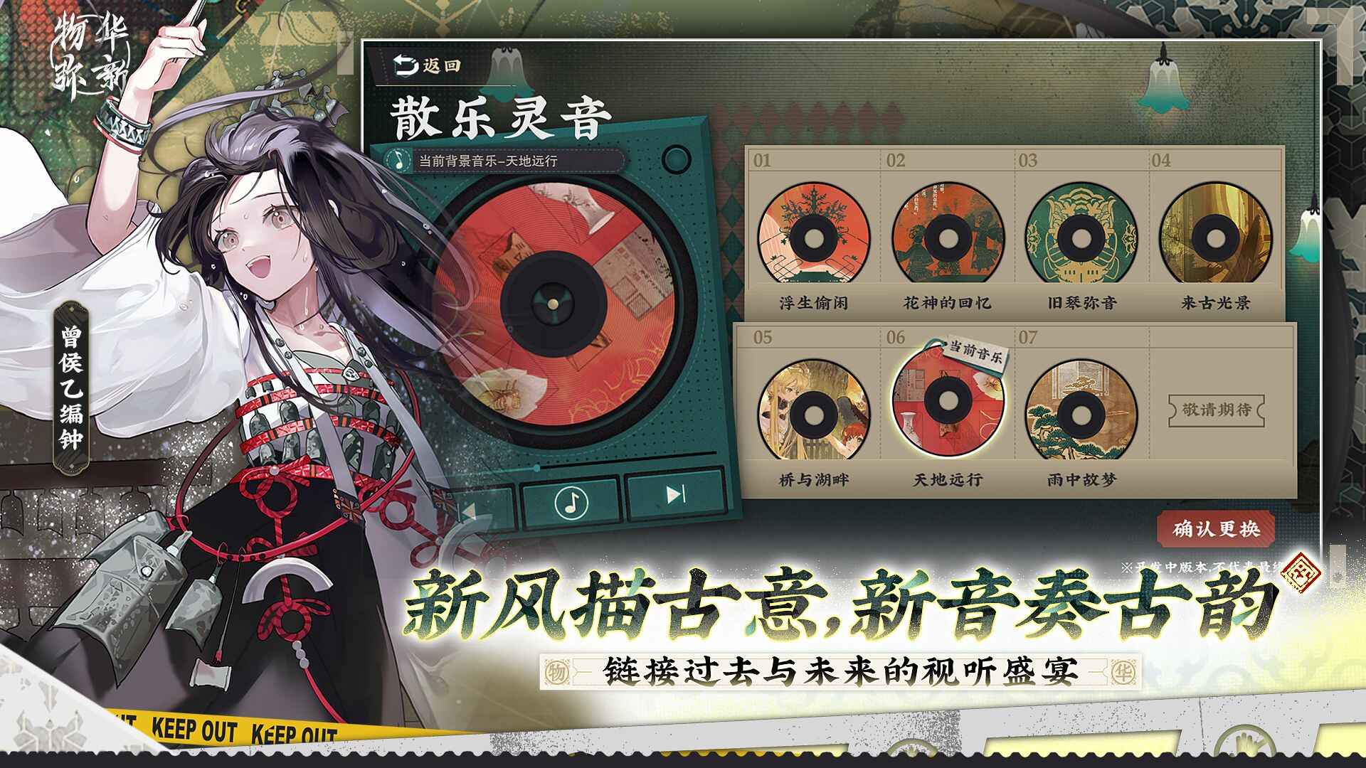 物华弥新官服