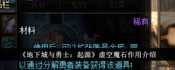 地下城与勇士起源