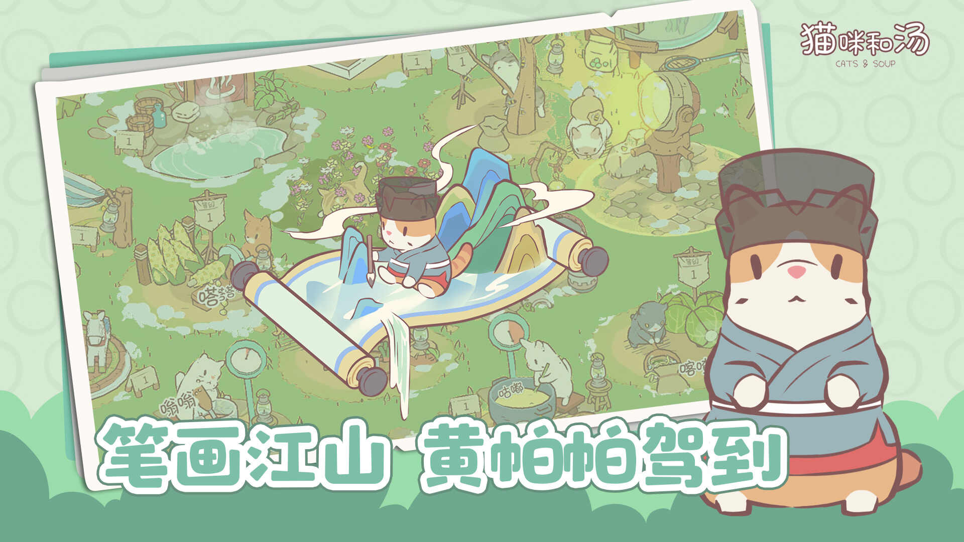猫咪和汤正版