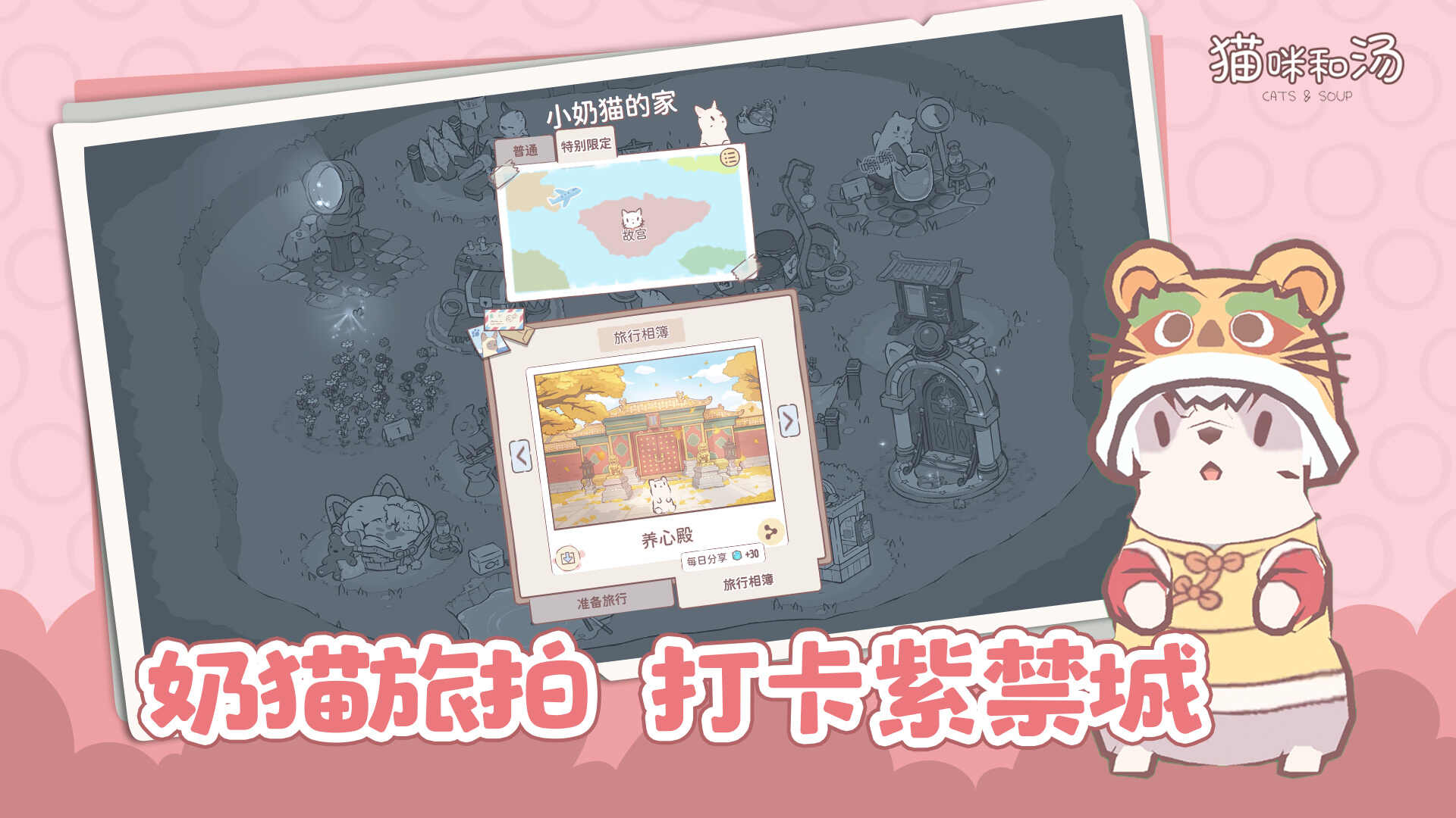 猫咪和汤正版