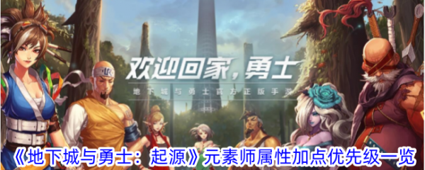 地下城与勇士起源
