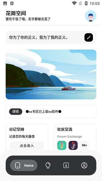 花简空间软件
