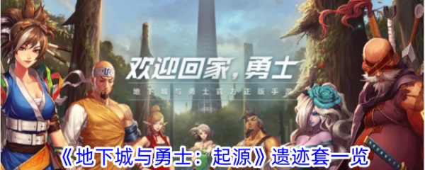 地下城与勇士起源