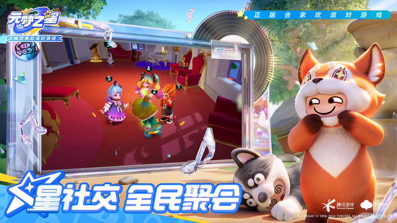 元梦之星手游最新版