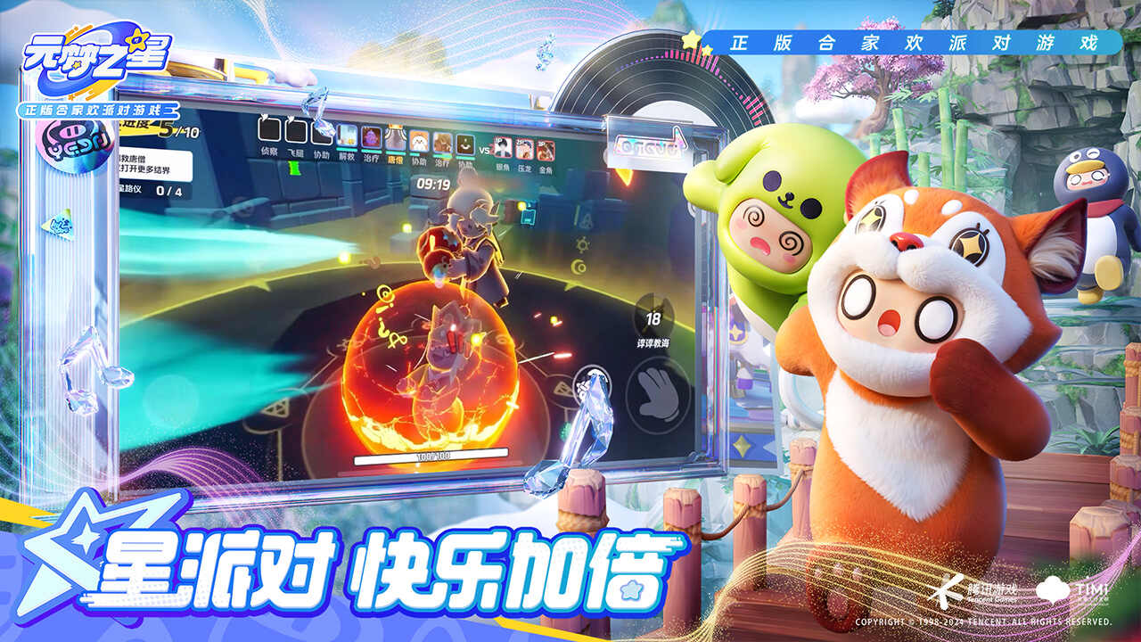 元梦之星手游最新版