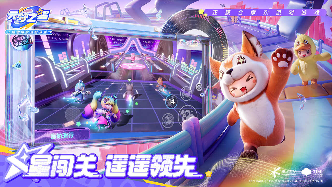 元梦之星手游最新版