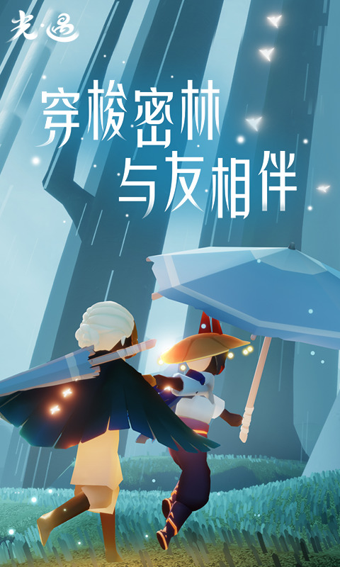 光遇-筑巢季