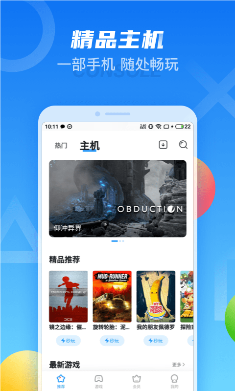 天翼云游戏