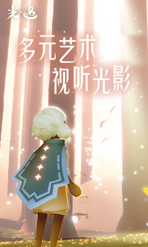 光遇-筑巢季