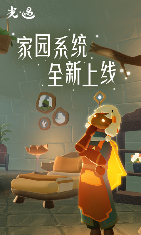 光遇-筑巢季