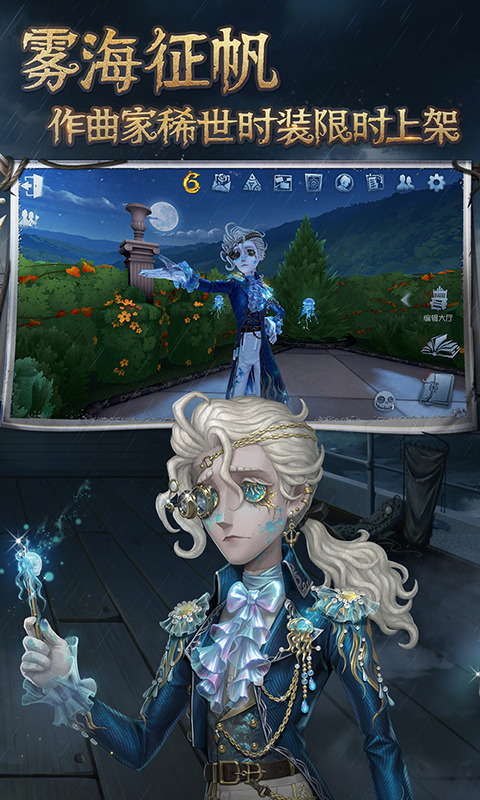 第五人格网易官服