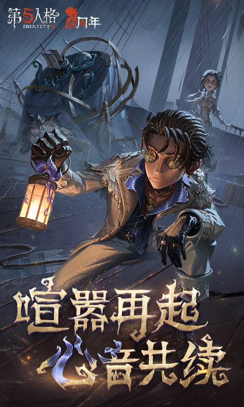 第五人格网易官服