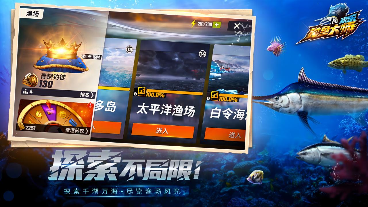 欢乐钓鱼大师正版