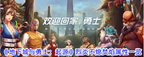 地下城与勇士起源