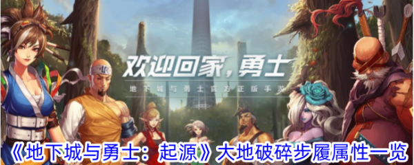 地下城与勇士起源