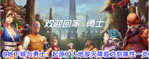 地下城与勇士起源