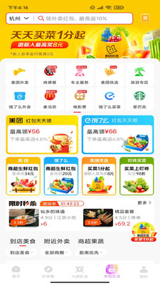 好省app