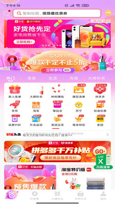 好省app