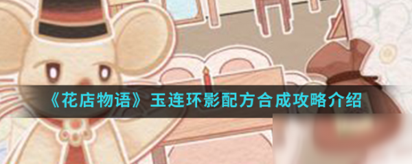 花店物语