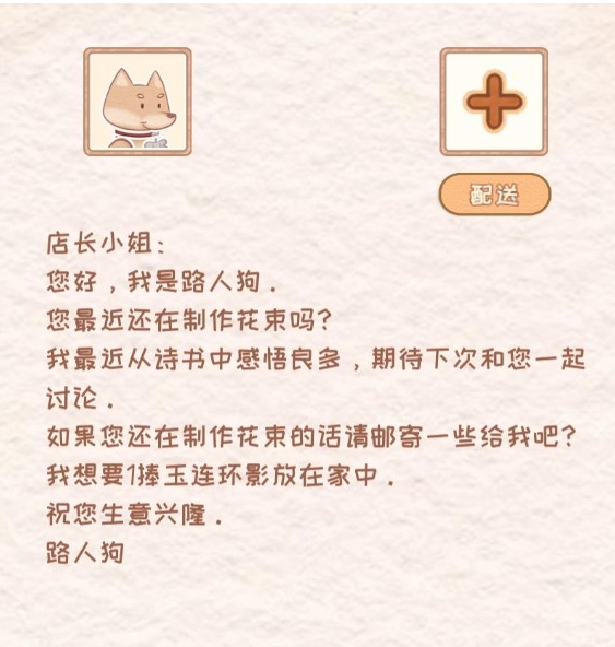 花店物语