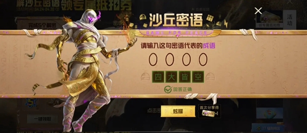 和平精英
