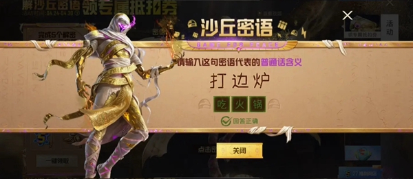 和平精英