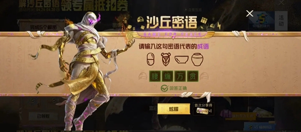 和平精英
