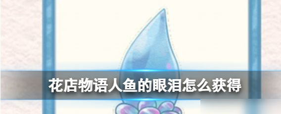 花店物语