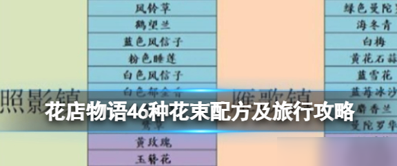 花店物语